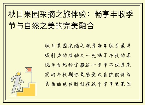 秋日果园采摘之旅体验:畅享丰收季节与自然之美的完美融合