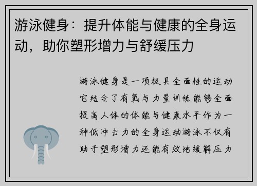 游泳健身：提升体能与健康的全身运动，助你塑形增力与舒缓压力