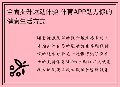 全面提升运动体验 体育APP助力你的健康生活方式