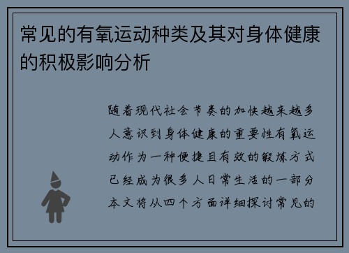 常见的有氧运动种类及其对身体健康的积极影响分析