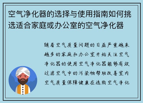 空气净化器的选择与使用指南如何挑选适合家庭或办公室的空气净化器