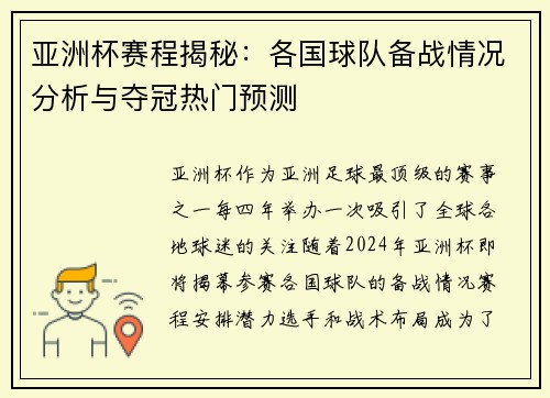 亚洲杯赛程揭秘:各国球队备战情况分析与夺冠热门预测