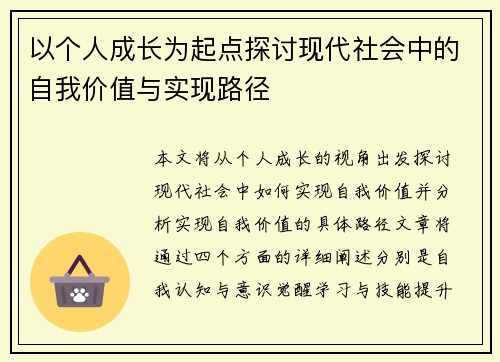 以个人成长为起点探讨现代社会中的自我价值与实现路径