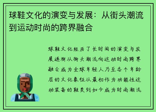 球鞋文化的演变与发展：从街头潮流到运动时尚的跨界融合