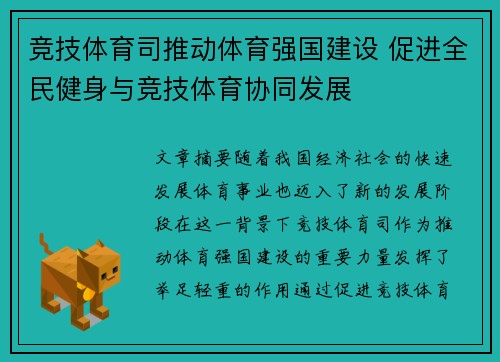 竞技体育司推动体育强国建设 促进全民健身与竞技体育协同发展