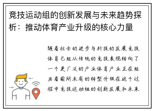 竞技运动组的创新发展与未来趋势探析：推动体育产业升级的核心力量