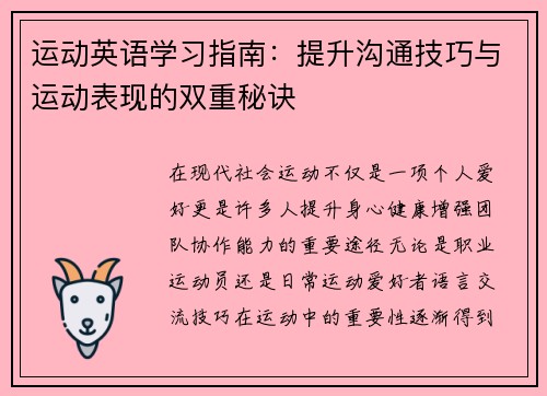 运动英语学习指南：提升沟通技巧与运动表现的双重秘诀