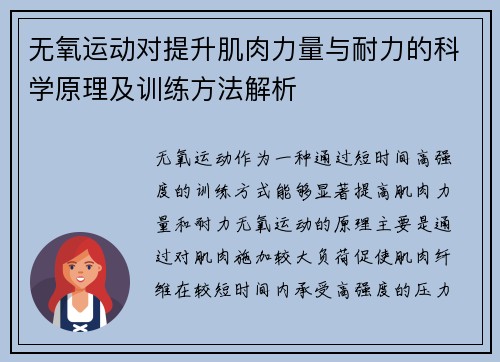 无氧运动对提升肌肉力量与耐力的科学原理及训练方法解析