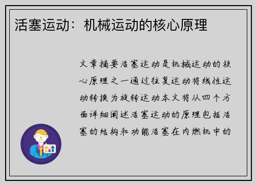 活塞运动：机械运动的核心原理