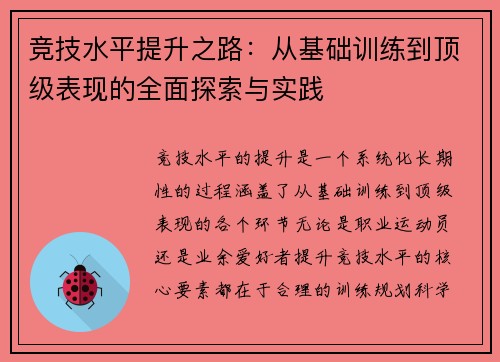 竞技水平提升之路:从基础训练到顶级表现的全面探索与实践