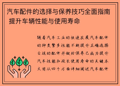 汽车配件的选择与保养技巧全面指南 提升车辆性能与使用寿命 汽车配件的选择与保养技巧全面指南 提升车辆性能与使用寿命
