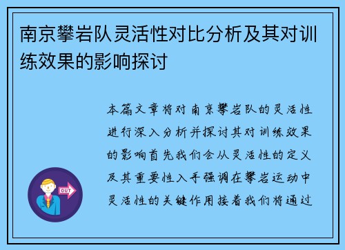 南京攀岩队灵活性对比分析及其对训练效果的影响探讨