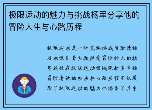 极限运动的魅力与挑战杨军分享他的冒险人生与心路历程