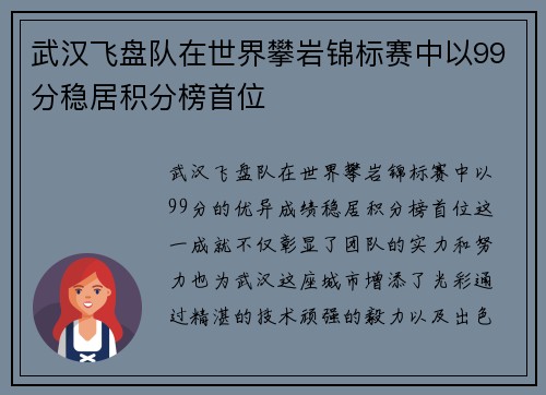 武汉飞盘队在世界攀岩锦标赛中以99分稳居积分榜首位